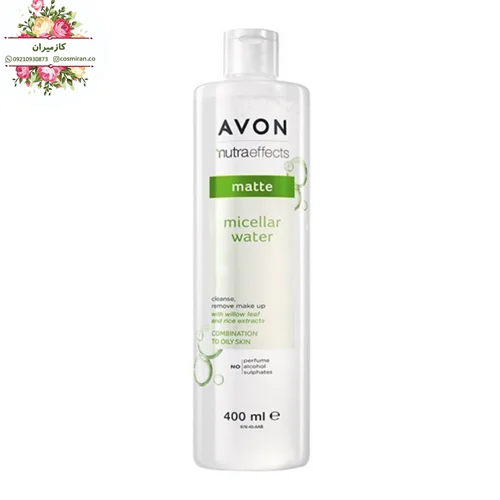 میسلارواتر پوست چرب نوترا افکتس با ظاهری مات ۴۰۰ میل برند آون avon